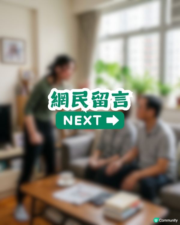 對住父母就無禮貌、態度差！到底點解會咁？網民推測與1年幼經歷有關