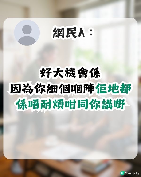 對住父母就無禮貌、態度差！到底點解會咁？網民推測與1年幼經歷有關