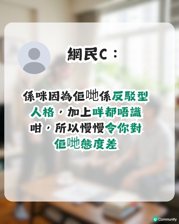 對住父母就無禮貌、態度差！到底點解會咁？網民推測與1年幼經歷有關