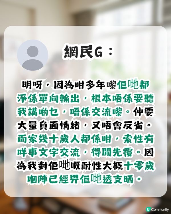 對住父母就無禮貌、態度差！到底點解會咁？網民推測與1年幼經歷有關