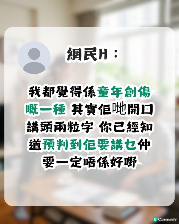 對住父母就無禮貌、態度差！到底點解會咁？網民推測與1年幼經歷有關