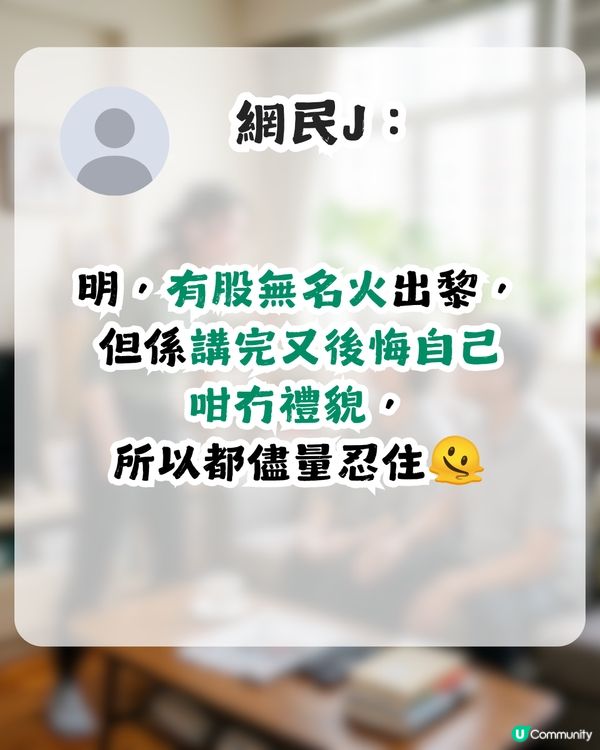 對住父母就無禮貌、態度差！到底點解會咁？網民推測與1年幼經歷有關