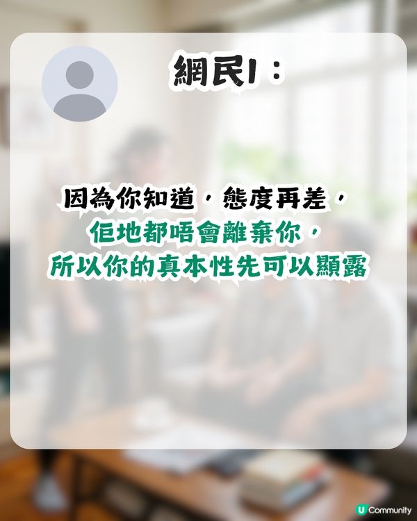 對住父母就無禮貌、態度差！到底點解會咁？網民推測與1年幼經歷有關