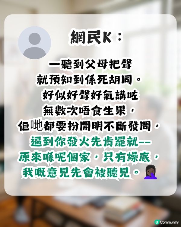 對住父母就無禮貌、態度差！到底點解會咁？網民推測與1年幼經歷有關