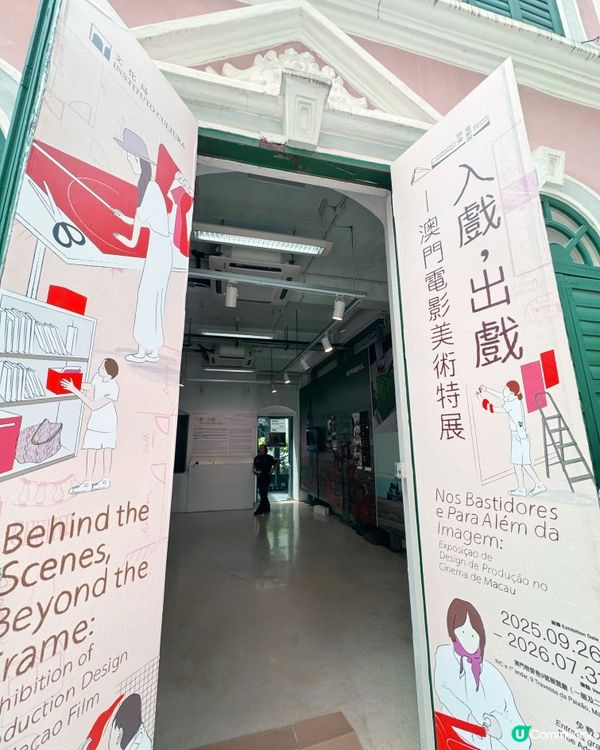 澳門電影美術展免費打卡點🎬 「入戲，出戲—澳門電影美術特展」