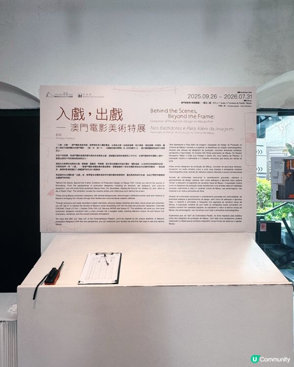 澳門電影美術展免費打卡點🎬 「入戲，出戲—澳門電影美術特展」