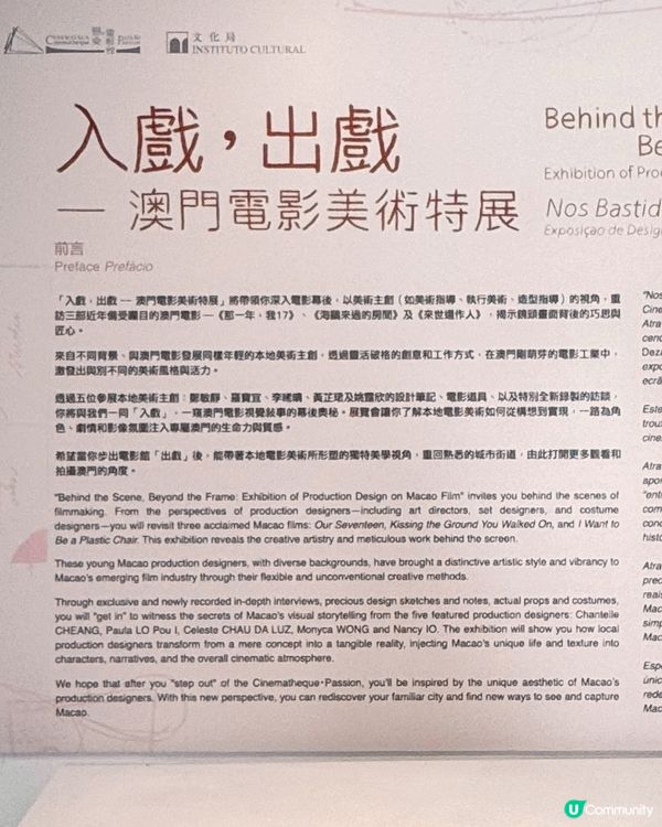 澳門電影美術展免費打卡點🎬 「入戲，出戲—澳門電影美術特展」