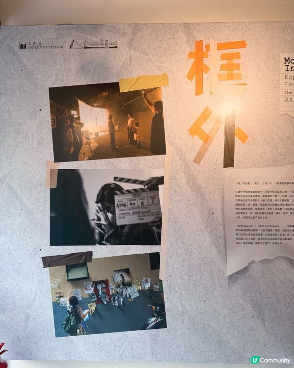 澳門戀愛・電影館《框外》