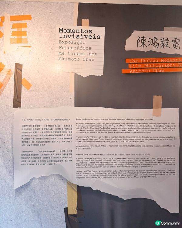 澳門戀愛・電影館《框外》