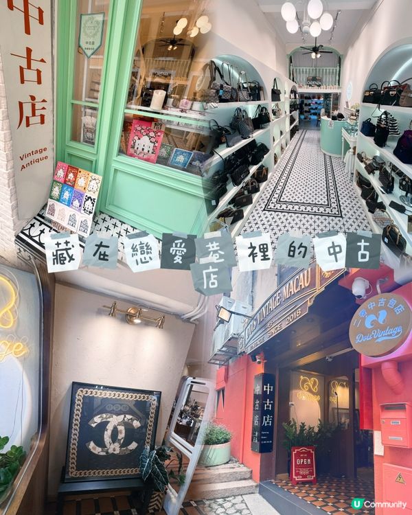 澳門戀愛巷復古寶藏挖掘攻略🌟