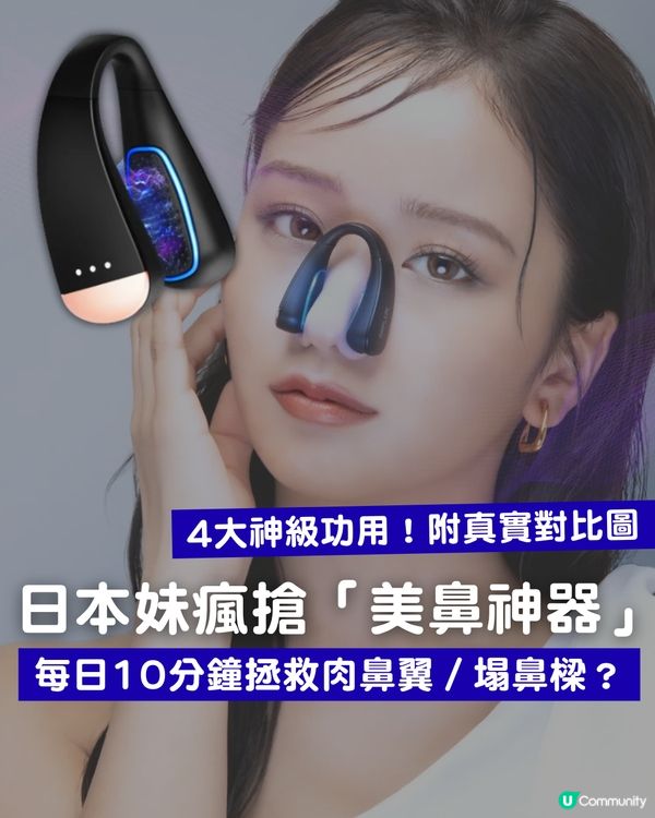 日本妹瘋搶「美鼻神器」！每日夾10分鐘拯救肉鼻翼／塌鼻樑？附真實對比圖