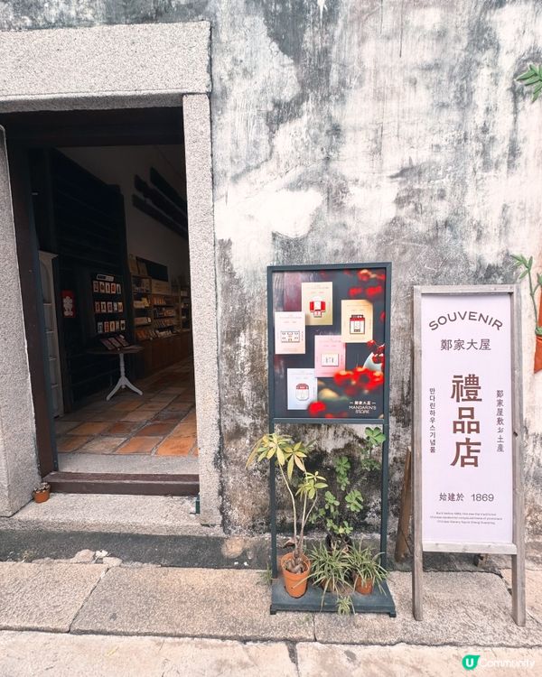 鄭家大屋文創🎁✨禮品店