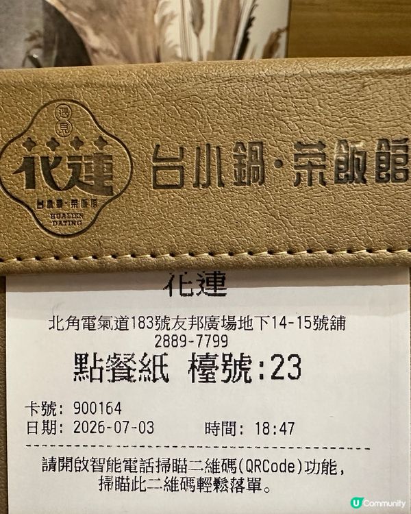 今晚去咗花蓮食台灣嘢,整體嚟講手工麵真心唔錯