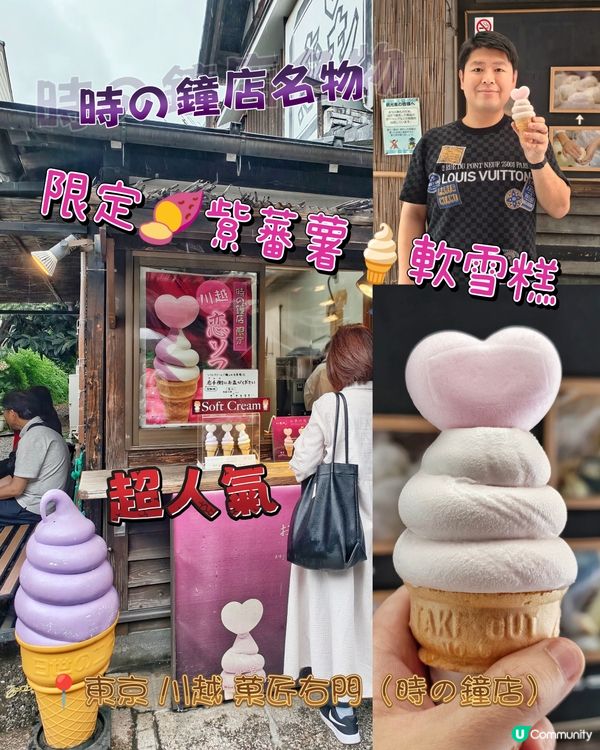 限定🍠紫蕃薯🍦軟雪糕