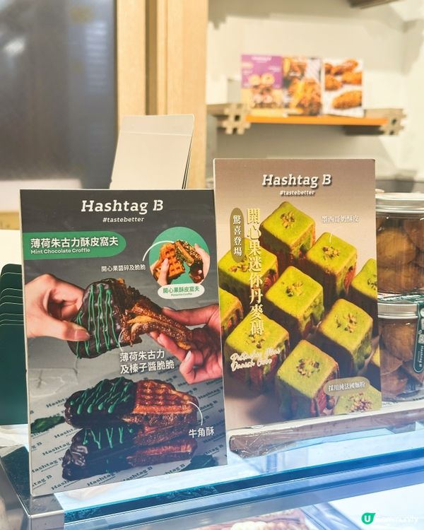 Hashtag b 新撻💚💚