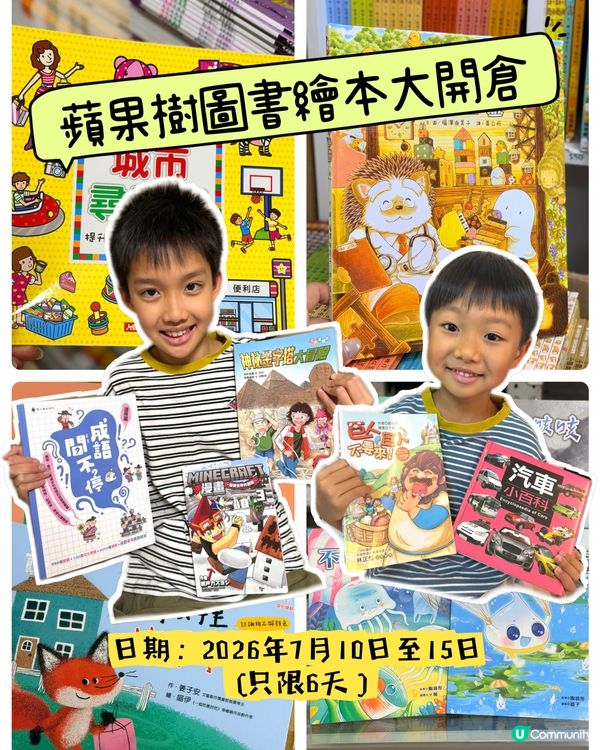 【 最期待嘅蘋果樹圖書七月書展大開倉 】