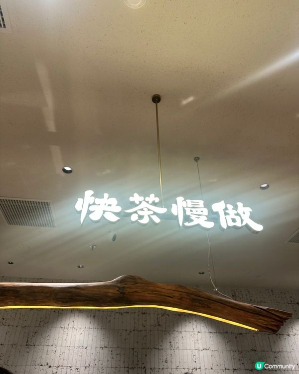 深圳抹茶控必試｜自己動手倒抹茶落牛奶