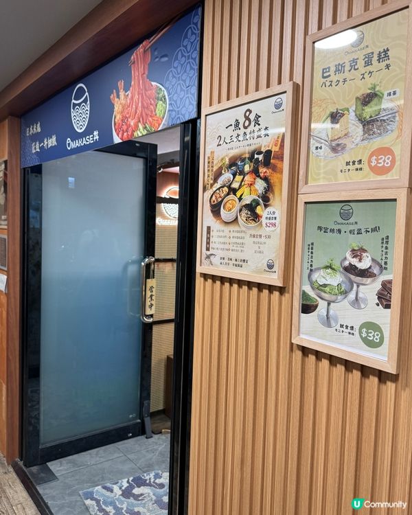Omakase丼（旺角）