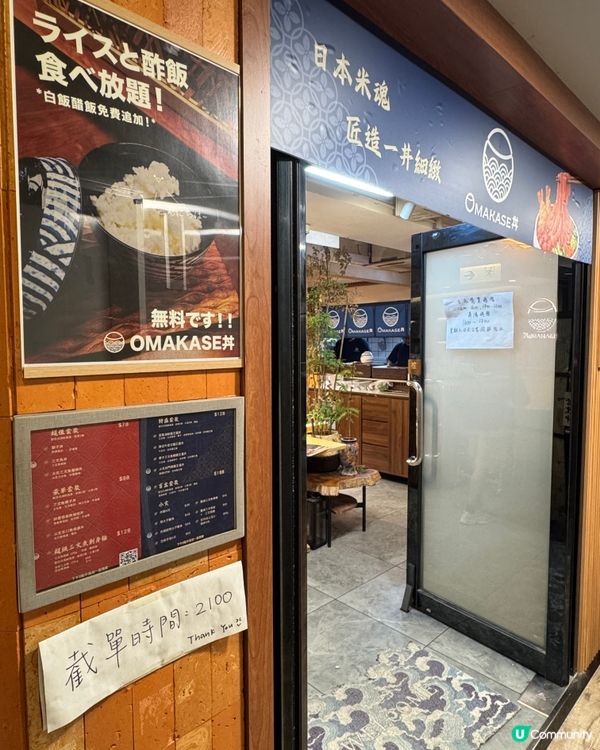 Omakase丼（旺角）