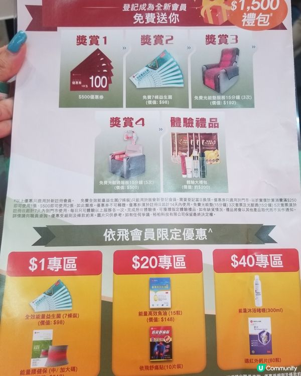 eefit專利遠紅技術免費活動