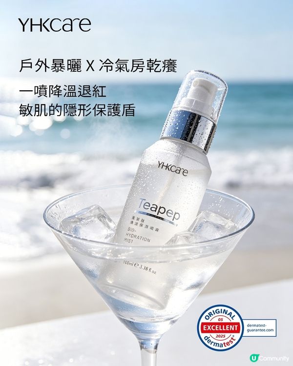 【香港夏日「冰火兩重天」，敏感肌如何自救？🆘】