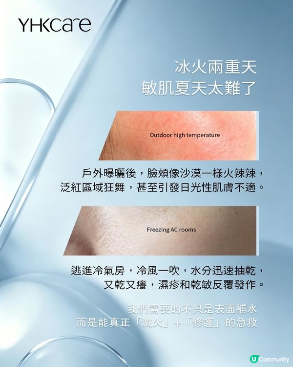 【香港夏日「冰火兩重天」，敏感肌如何自救？🆘】