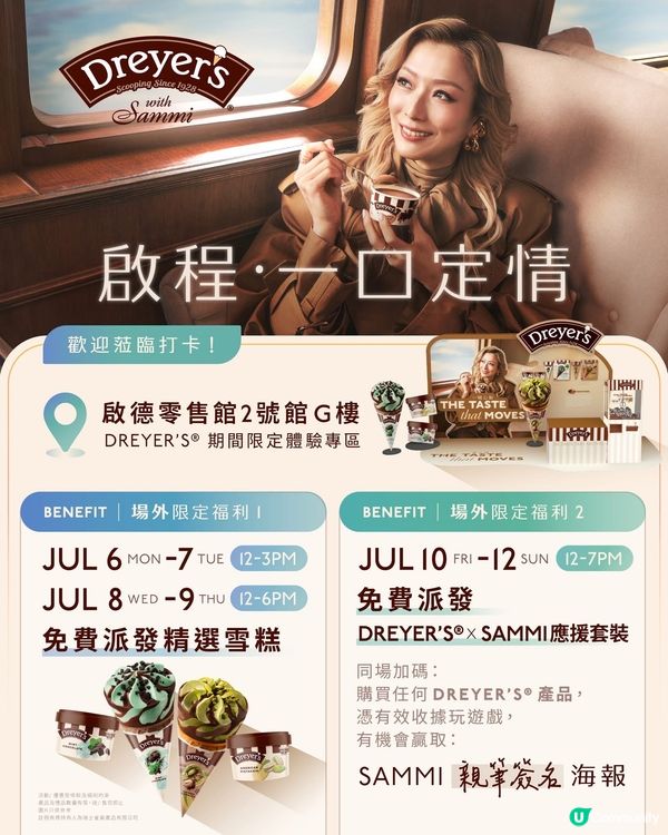 DREYER'S® 啟德場外限定福利 💛🩷