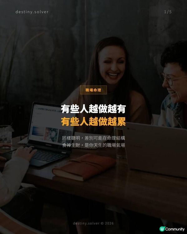 命裡食神生財的女人，職場氣場天生不同