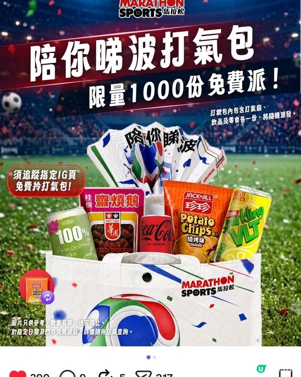 世界杯2026打氣零食