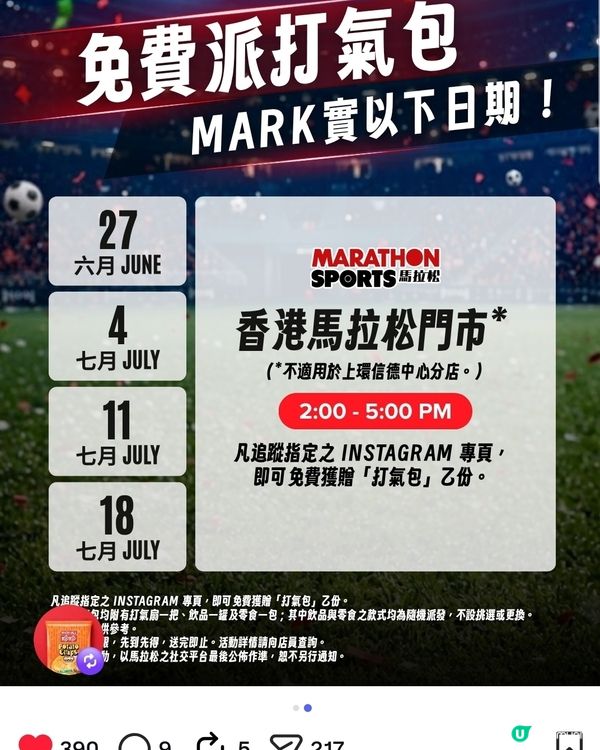 世界杯2026打氣零食