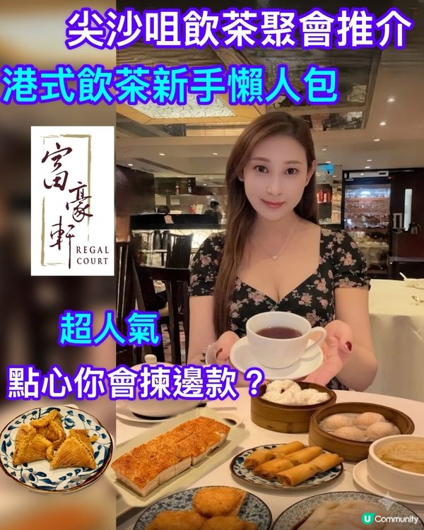 尖沙咀飲茶攻略📚🥂
