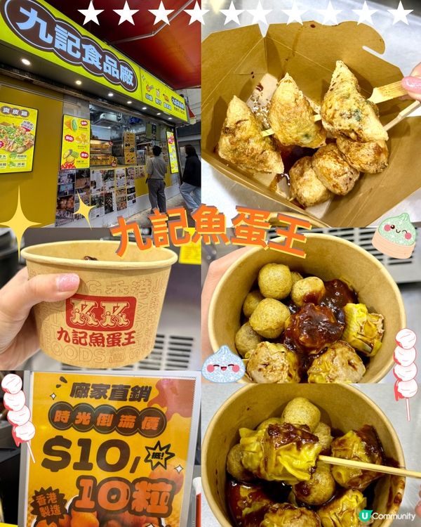 荃灣性價比高的小食😍