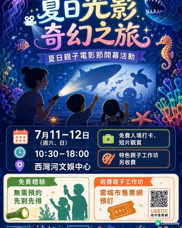 康文署夏日親子電影節✨夏日光影奇幻之旅