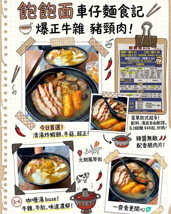 元朗麵魂！食飽又滿足🥰