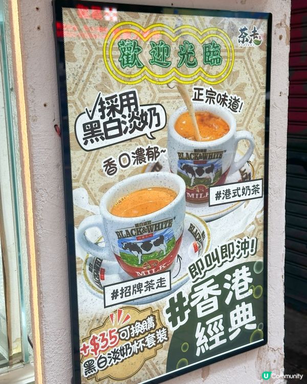 旺角茶走