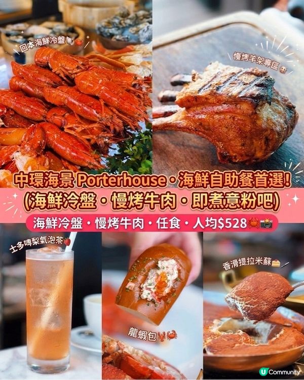 中環景觀🩷海鮮週末早午自助餐🍽️😍