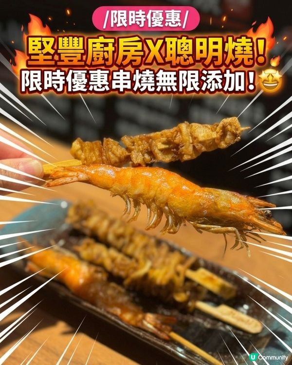 大癲😍無限點串燒雞皮！$1咋🐔🔥