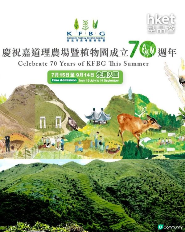 嘉道理農場 70周年免費入場優惠