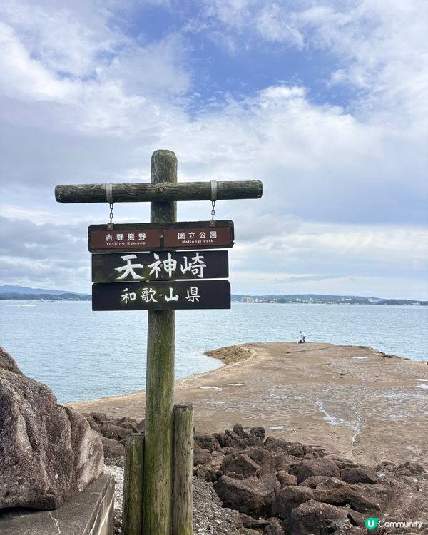 和歌山隱藏版天空之鏡:天神崎,值得打卡的自然秘境!