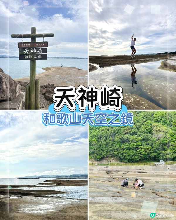和歌山隱藏版天空之鏡:天神崎,值得打卡的自然秘境!