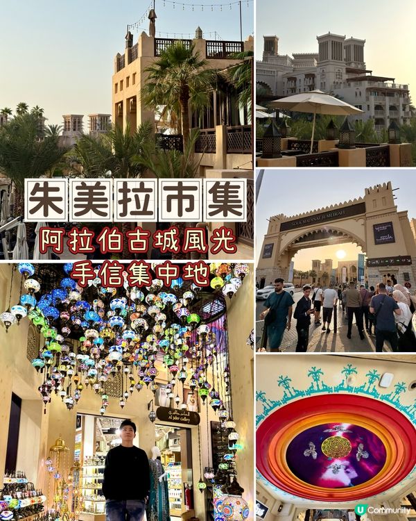 朱美拉市集-阿拉伯古城風情，手紀念品集中地