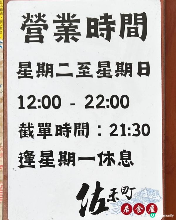🍣 荔枝角道日式小店 – 左和町，值得你支持！