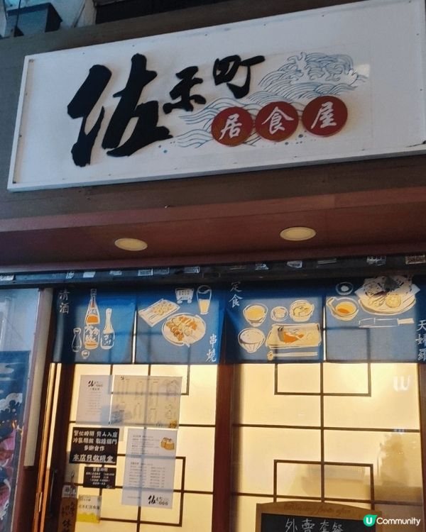🍣 荔枝角道日式小店 – 左和町，值得你支持！