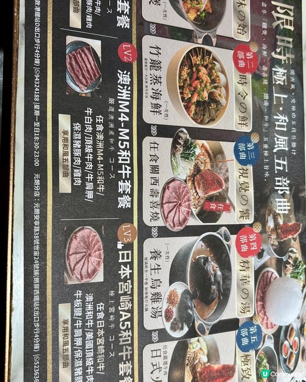 佐敦•無限時任食和牛壽喜燒火鍋