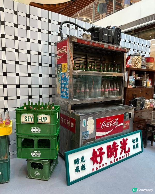 好時光懷舊士多 