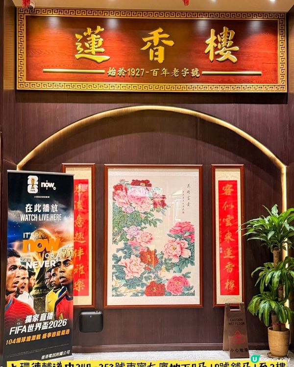 蓮香樓新址·傳統經典港式點心👍🏻