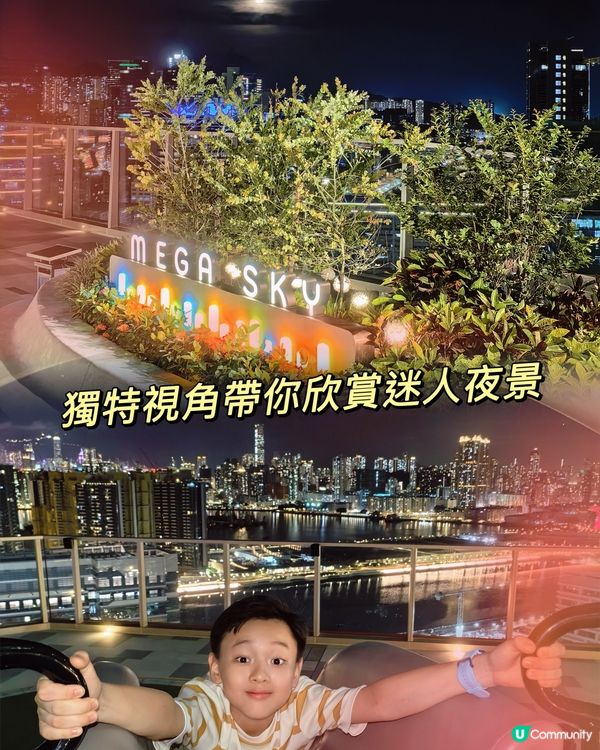 2026最新打卡聖地——Mega Sky空中花園正式