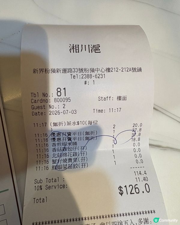 湘川滬飲早茶