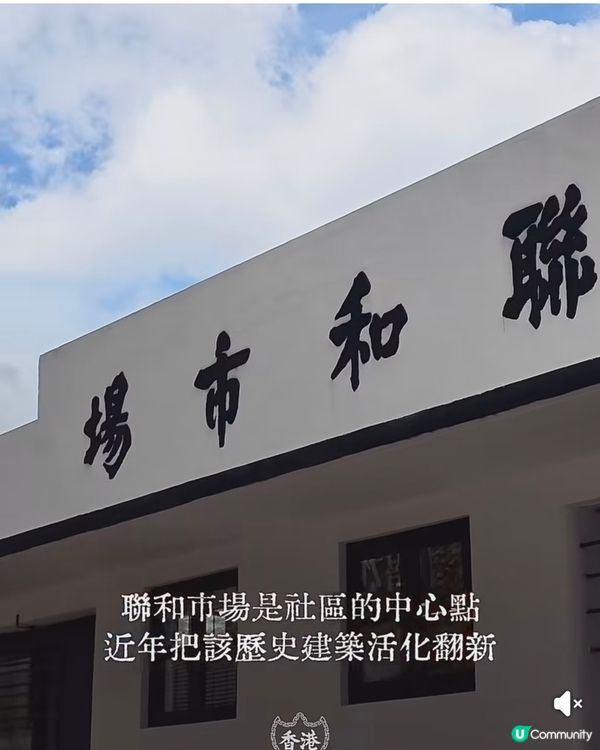 有人寫聯和墟呀
