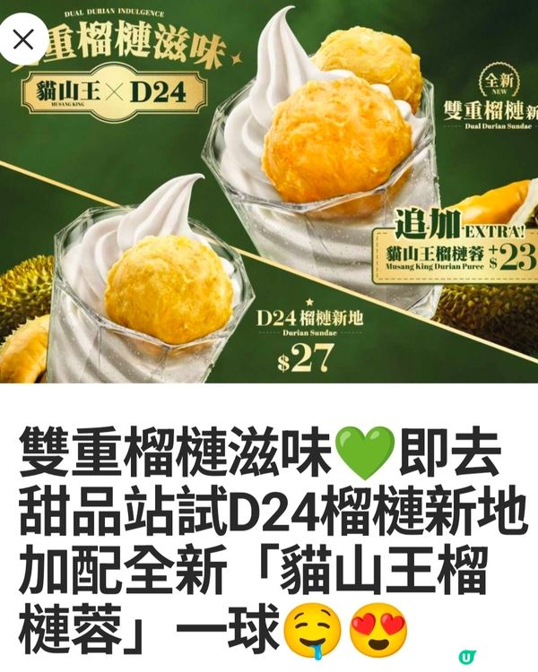 雙重榴蓮滋味